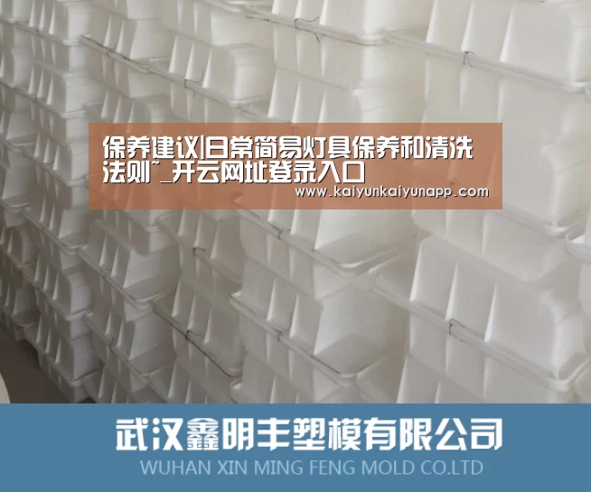 保养建议|日常简易灯具保养和清洗法则~_开云网址登录入口(图1)